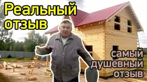 Дом  6 на 9 в полтора этажа из бруса под усадку. Отзыв о Даром дома