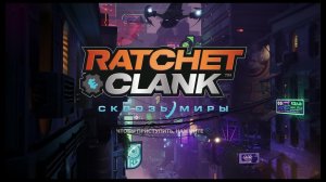 RATCHET CLANK  СКВОЗЬ МИРЫ, PS 5, (выпуск 4), приключения, на канале GEP-Games