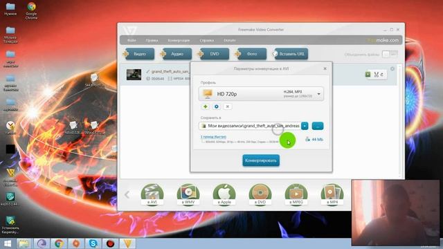 Freemake Video Converter смотреть онлайн