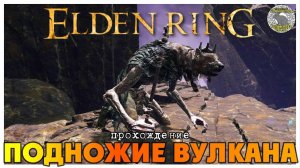 Elden Ring прохождение #36 I Пещера кипящей реки I Королева полулюдей Мэгги I Могила героя Гельмира