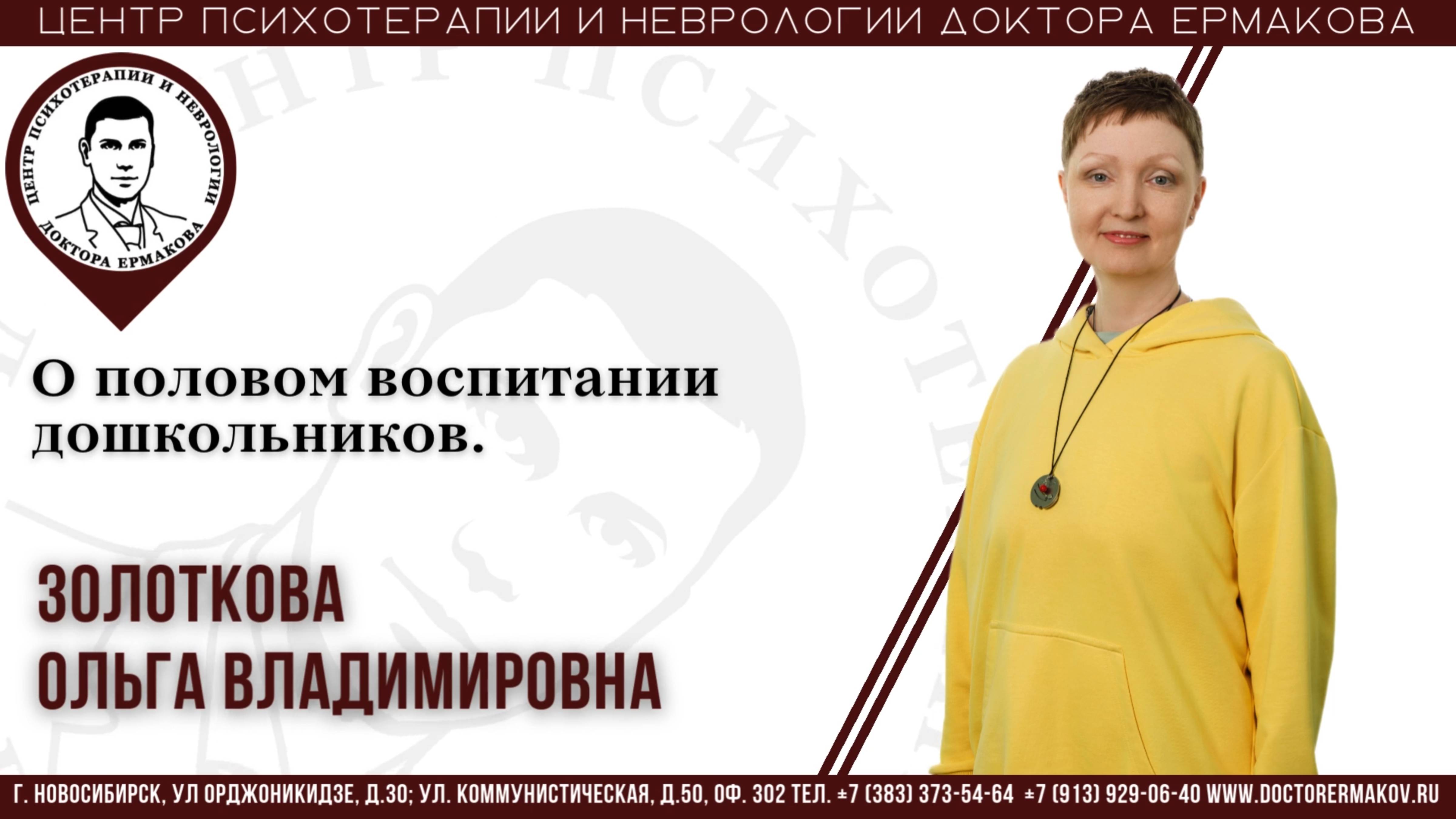 О половом воспитании дошкольников. Золоткова О.В.