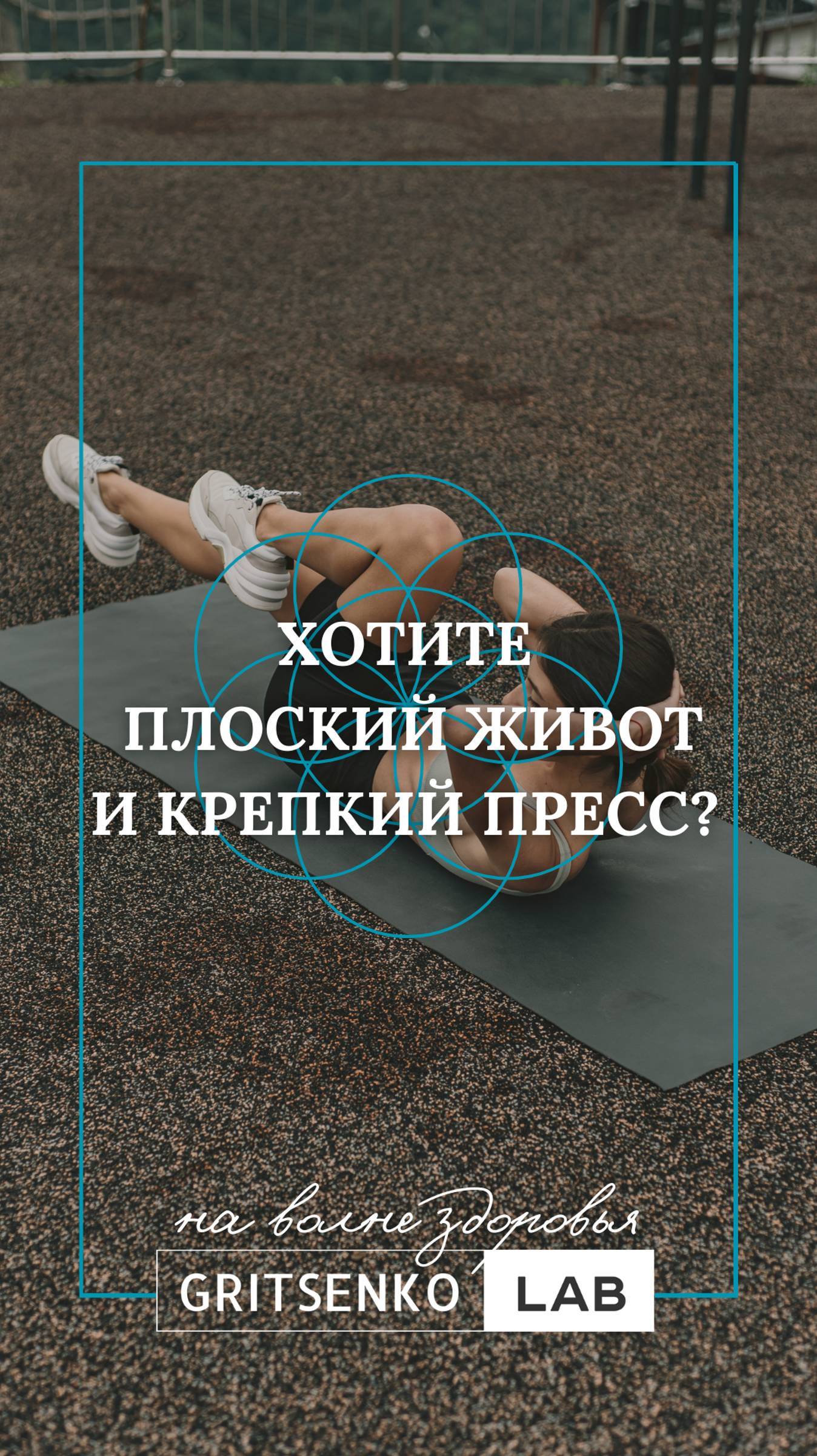 Хотите плоский живот и крепкий пресс? Бесплатные уроки по ссылке в описании канала #shorts