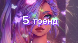 🍉Танцуй если знаешь этот тренд 2024 года🍉