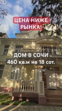 Срочная продажа #домвсочи 460 кв.м на 18 сотках. #виды #бассейн #сауна тел. 8(928)234-93-83