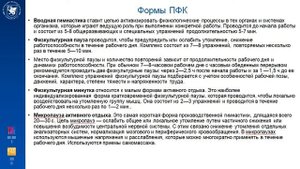 Лекция по физической культуре, тема 18 часть 2