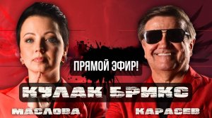 🔥КАРАСЕВ: ЧТО СКАЖУТ "ДРУЗЬЯ ПУТИНА" В КАЗАНИ? ЯДЕРНОЕ ОРУЖИЕ И ЗЕЛЕНСКИЙ! ТРУДНОСТИ НА ФРОНТЕ!