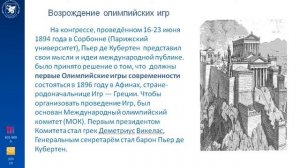 Лекция по физической культуре, тема 2   часть 1