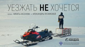 Уезжать не хочется (2022)