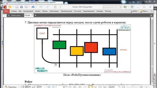 Часть 2. Программа прохода поля РобоПутешественник Lego EV3 смотреть онлайн