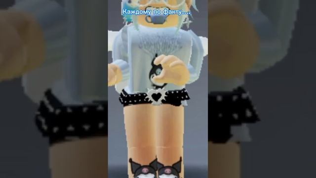 Каждому по факту. #рек #рекомендации #cupcut #реки #р_е_к_о_м_е_н_д_а_ц_и_и_ #roblox смотреть онлайн