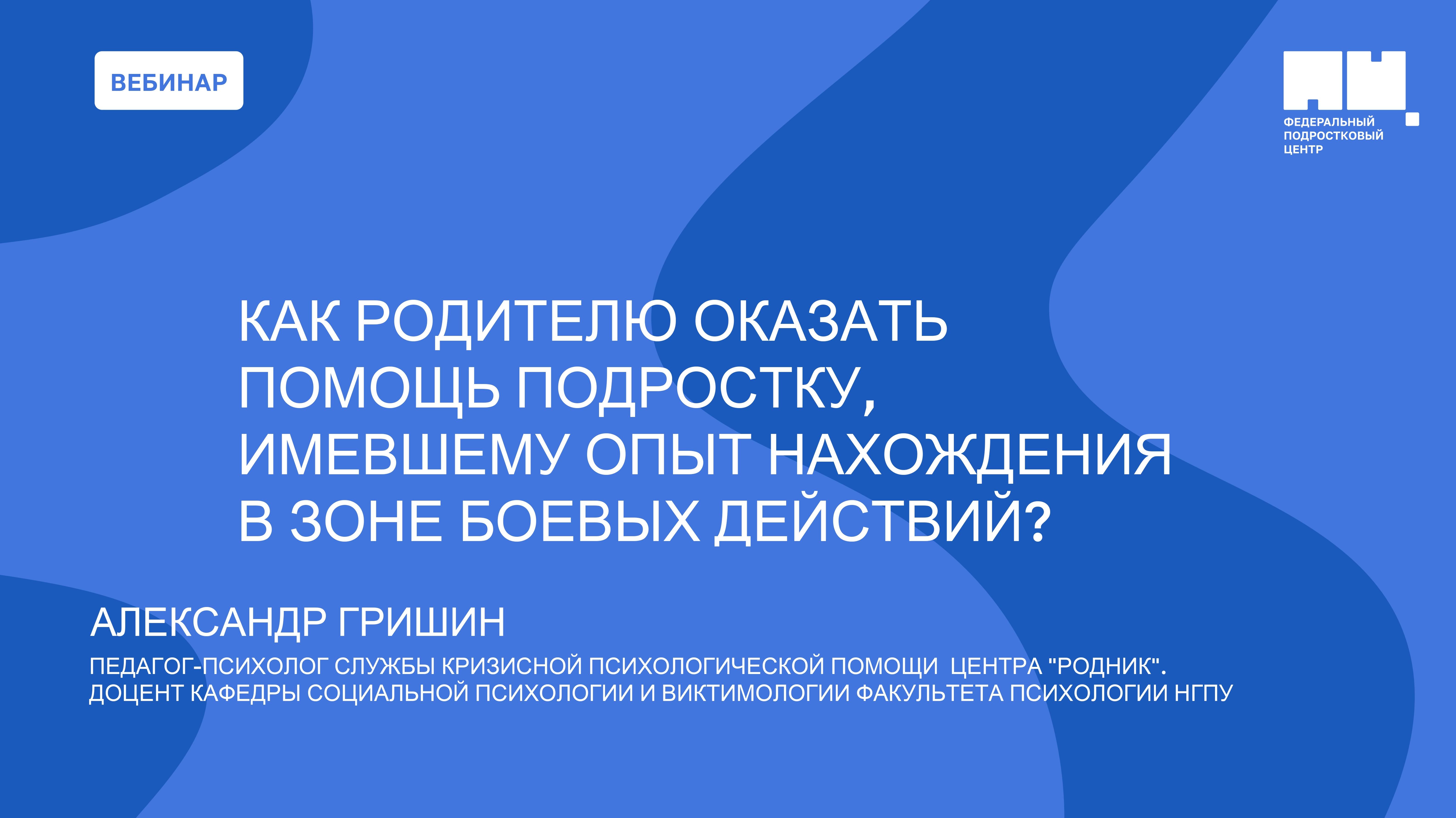 Как родителю оказать помощь подростку, имевшему опыт нахождения в зоне боевых действий?