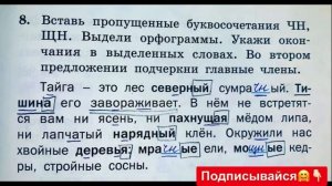 Тренажёр по русскому языку 2 класс шклярова стр 23 номер 8