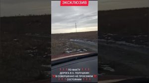 Дорогу к хутору Полушкин подрядчик засыпал чернозёмом. Азовский район. Январь 2024 года