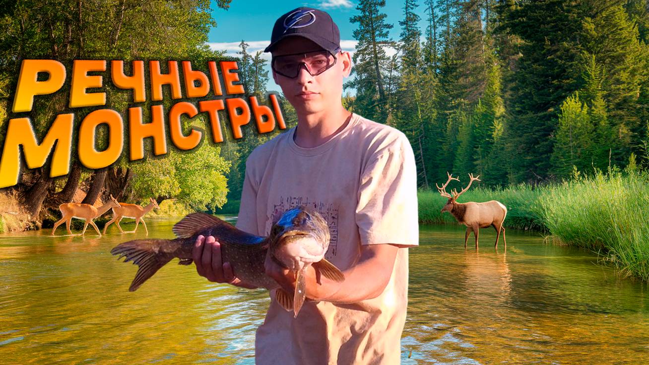 Речные монстры. Трофейная рыбалка!!