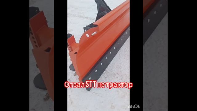 Отвал  STT навесной