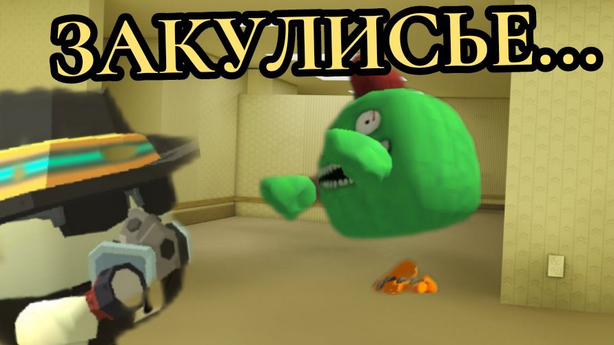 Построили BACKROOMS в чикен ган+выживание | Chicken Gun смотреть онлайн