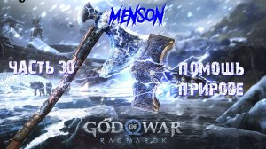 Глухая ночь | God of War: Ragnarok (2022, PC) #30