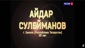 Айдар Сулейманов - «Нежность»