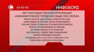 "Нижневартовское городское общество слепых"