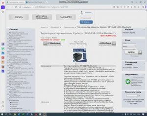 Подключение к компьютеру термопринтера XP-365B Bluetooth Xprinter, установка драйверов.