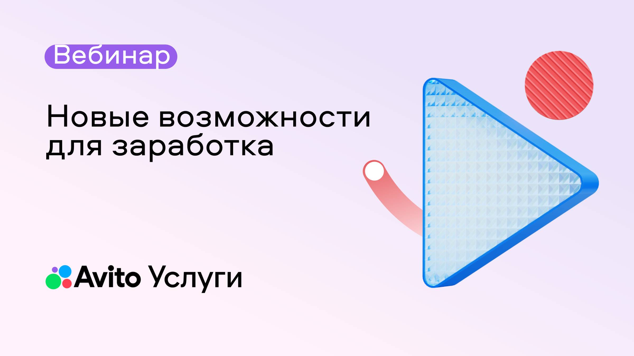 Новые возможности для заработка