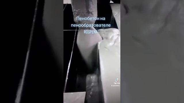 Пенообразователь белковый для пенобетона Роспена / Пенобетон / Пеноблок