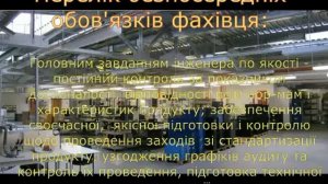 Інженер з якості ДП "Телерадіокомпанія "ВЛАД"  Тальнівський район