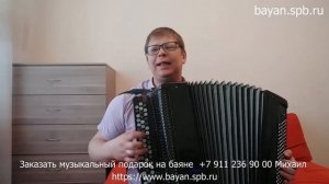 Музыкальный подарок на баяне на юбилей для Светланы от Ирины