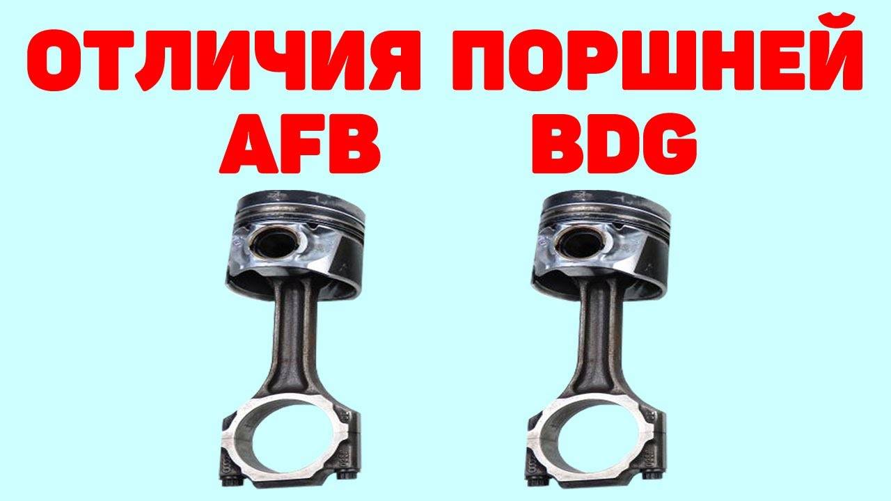 Отличия поршней на двигателях А и В серии Audi А6С5 2.5 TDI V6 смотреть онлайн