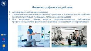 Лекция по физической культуре, тема 5   часть 1