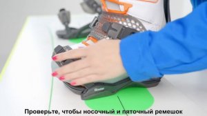 BATALEON: Как настроить крепления