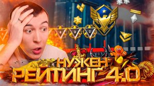 РЕЙТИНГОВЫЕ МАТЧИ 3.0 - ХУДШИЙ РЕЖИМ в WARFACE?