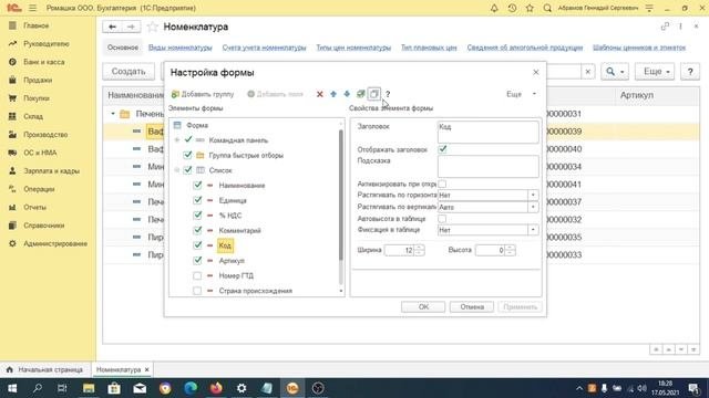 Как настроить справочники в 1С:Бухгалтерия 8, редакция 3 | Микос Программы 1С