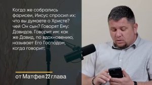 Урок 4. Библия доказывает, что Иисус - Мессия Израиля
Александр Болотников