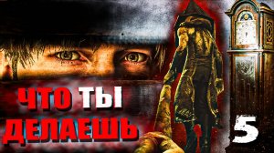 ЗА ШИРМОЙ БЕЗУМИЯ | Silent Hill 2 Remake #5 | #silenthill