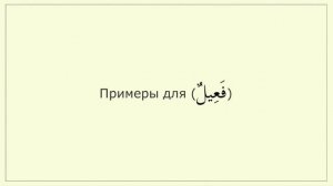 _035 Местоимение (ты) (أنت). Формула (أفعل)