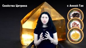 Свойства цитрина
