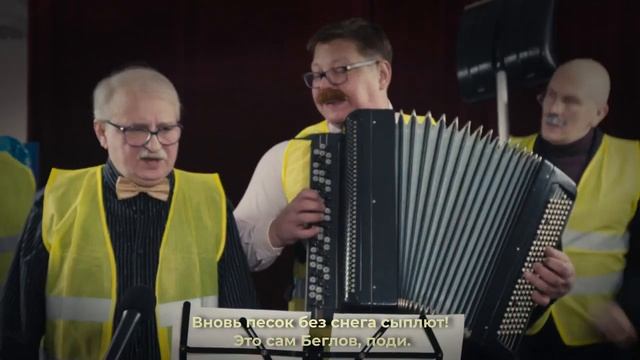 Усатый ансамбль "Зимняя песня"