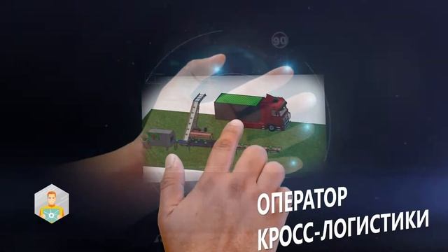 Студенты МГУТУ дополнят реальностью Атлас профессий будущего