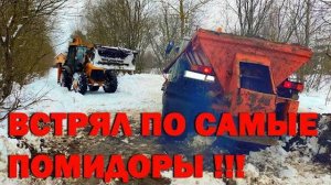 Снегоуборочная машина сильно ЗАСТРЯЛА В СНЕГУ
