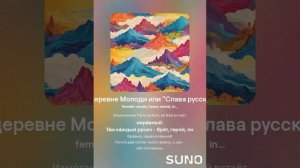 Битва при деревне Молоди или "Слава русским героям". female vocals