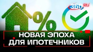 Ипотеке в России конец? Сбер задрал ставку за 25%, но все совсем по-другому