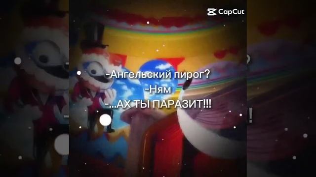 АХ ТЫ ПАРАЗИТ!!! #рек #рекомендации #меме #цифровойцирк #цирк смотреть онлайн