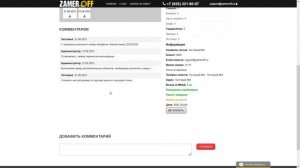 Личный кабинет на ZAMEROFF для юридических лиц.