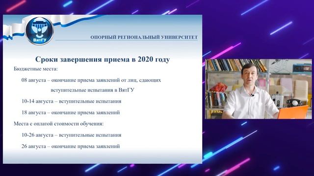 Приёмная кампания ВятГУ — 2020: особенности и правила смотреть онлайн