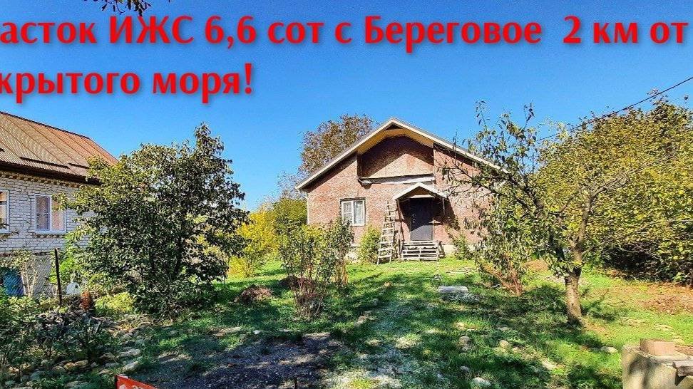 Геленджик. Этажи. с. Береговое. Об. 83386