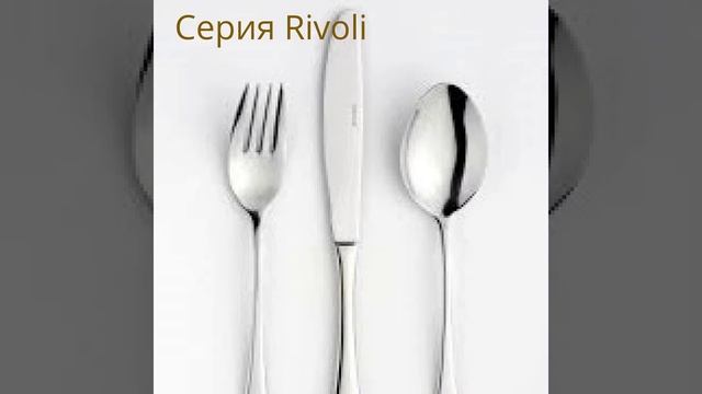 Eternum (Этернум): столовые приборы