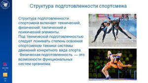 Лекция по физической культуре, тема 7   часть 2