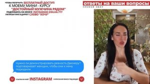 Как вы понижаете ценность и значимость в глазах мужчины?