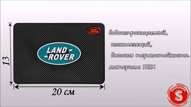 коврик для телефона land rover смотреть онлайн